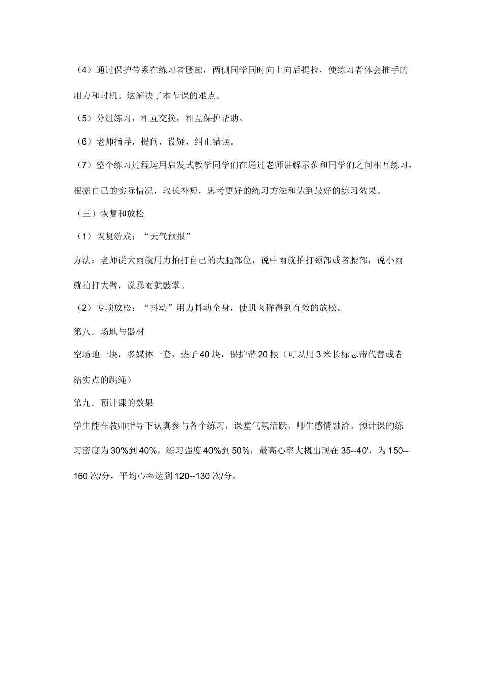 直腿后滚翻文档_第3页