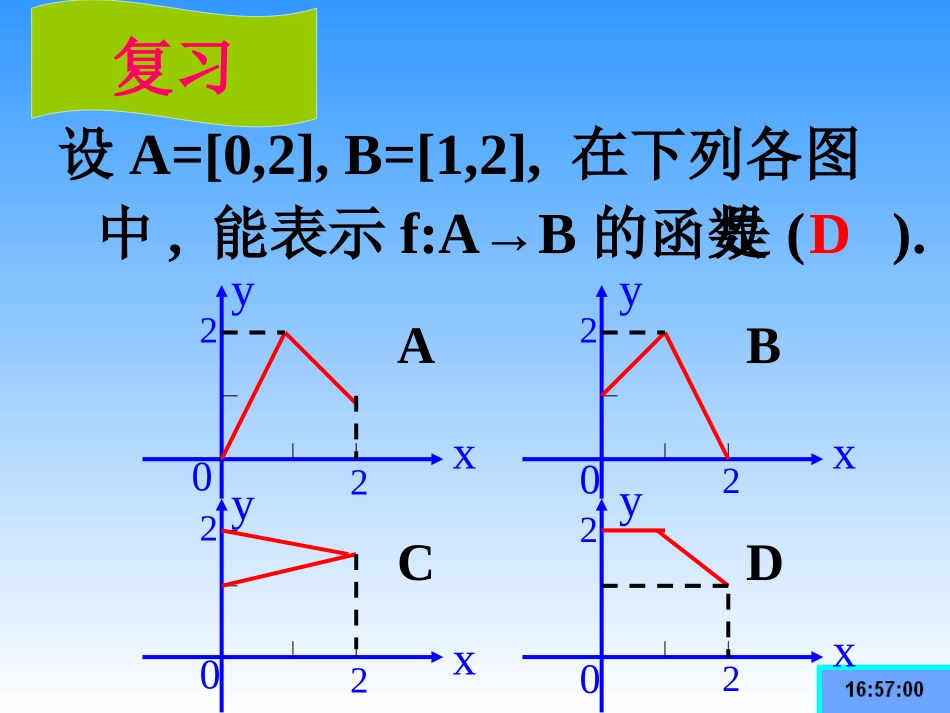 数学必修一：122《函数及其表示(1)》_第2页