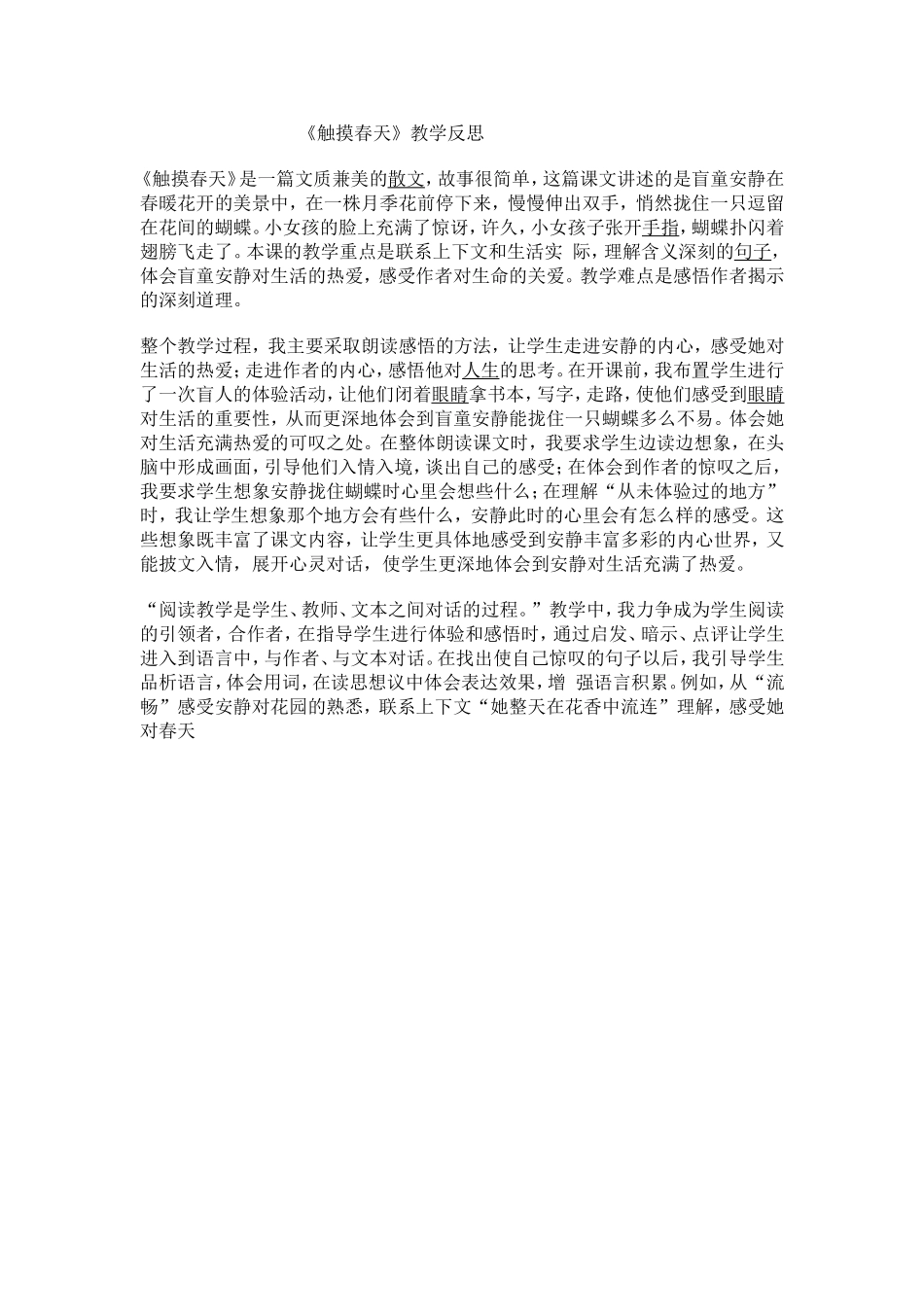 触摸春教学反思_第1页
