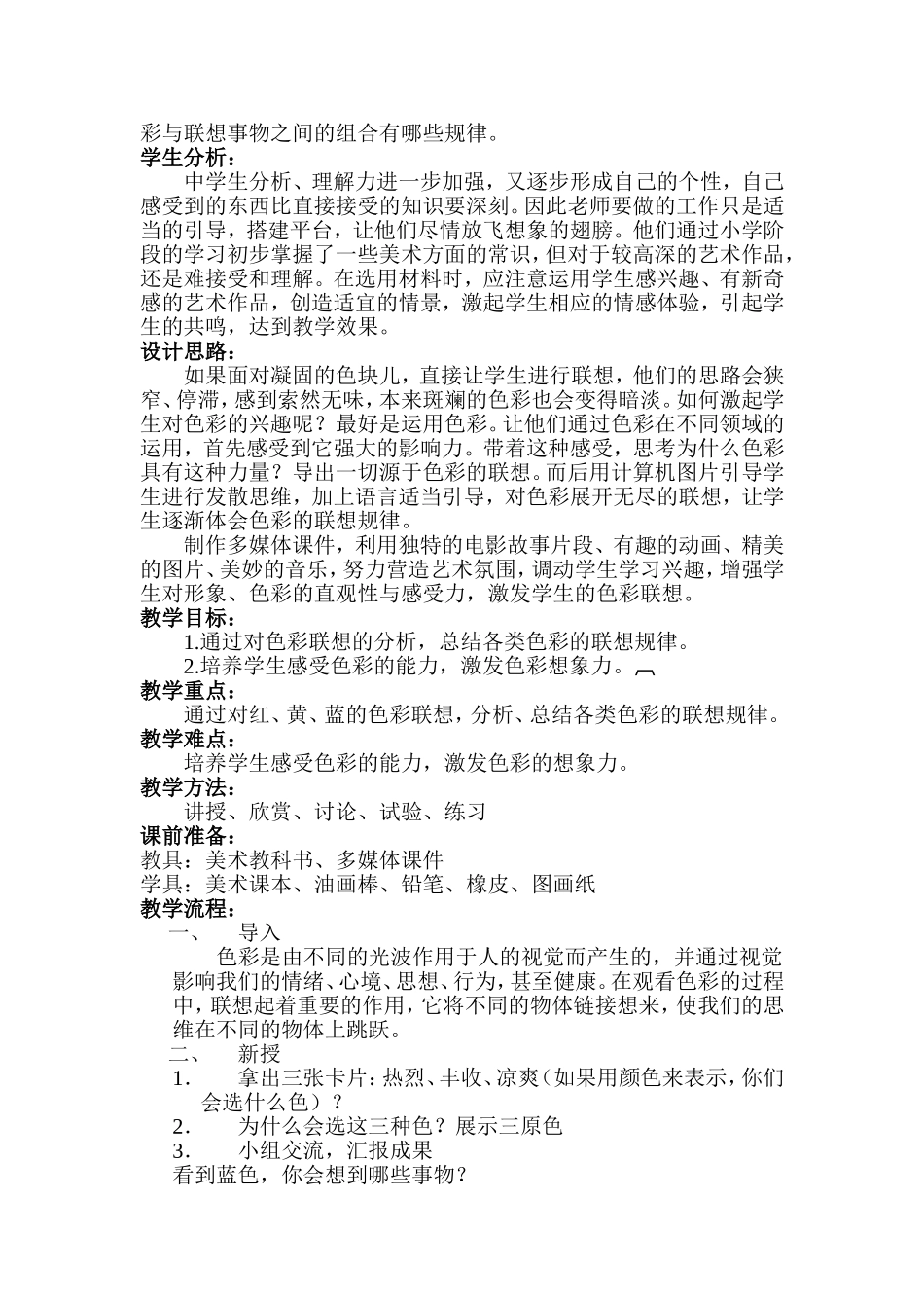 色彩的联想教学设计_第2页