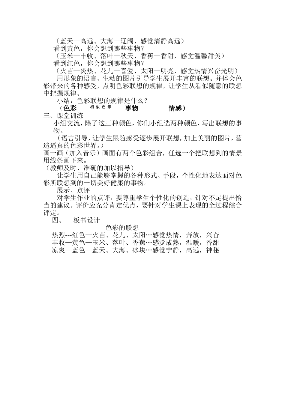 色彩的联想教学设计_第3页