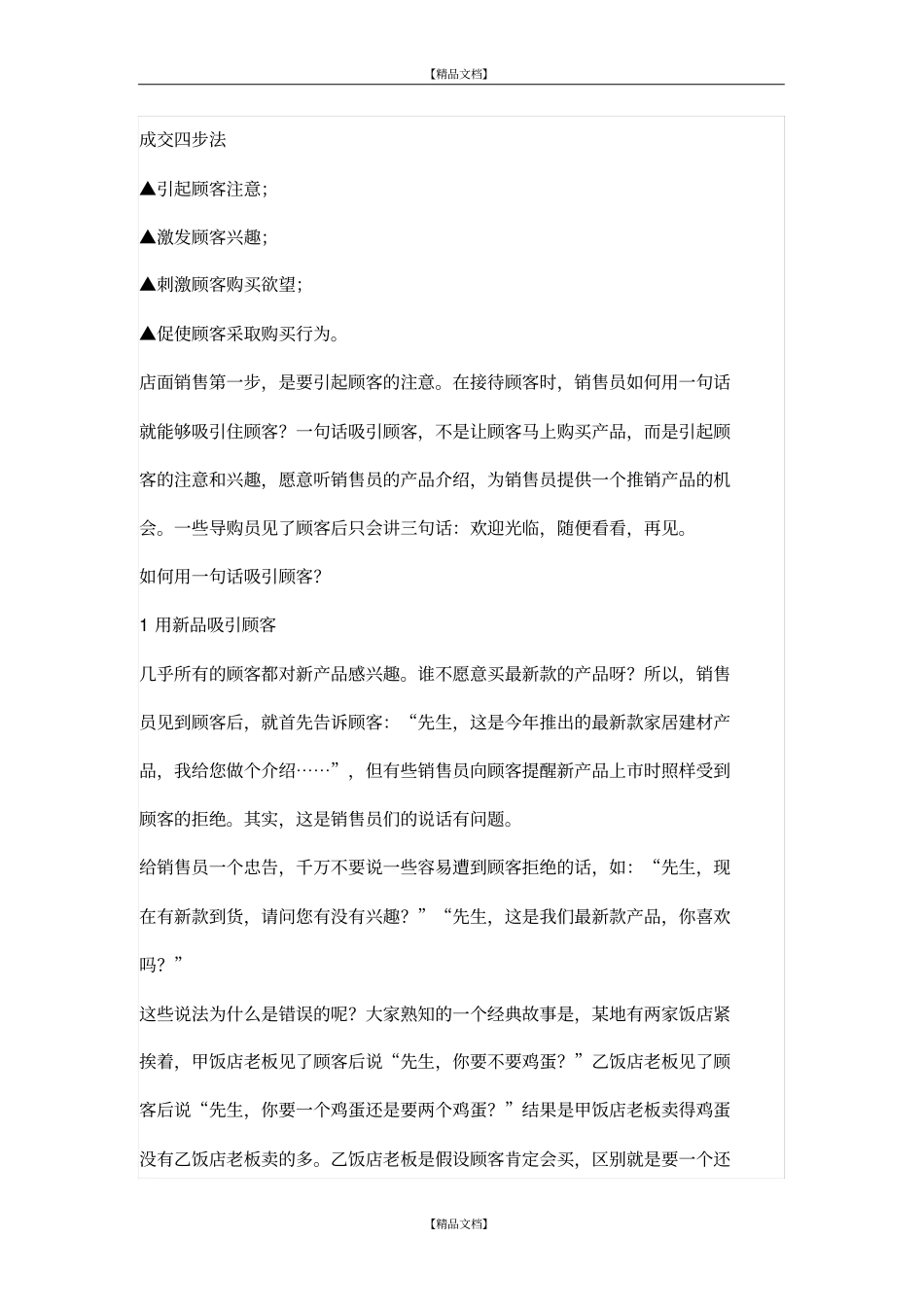 一句话吸引顾客_第3页
