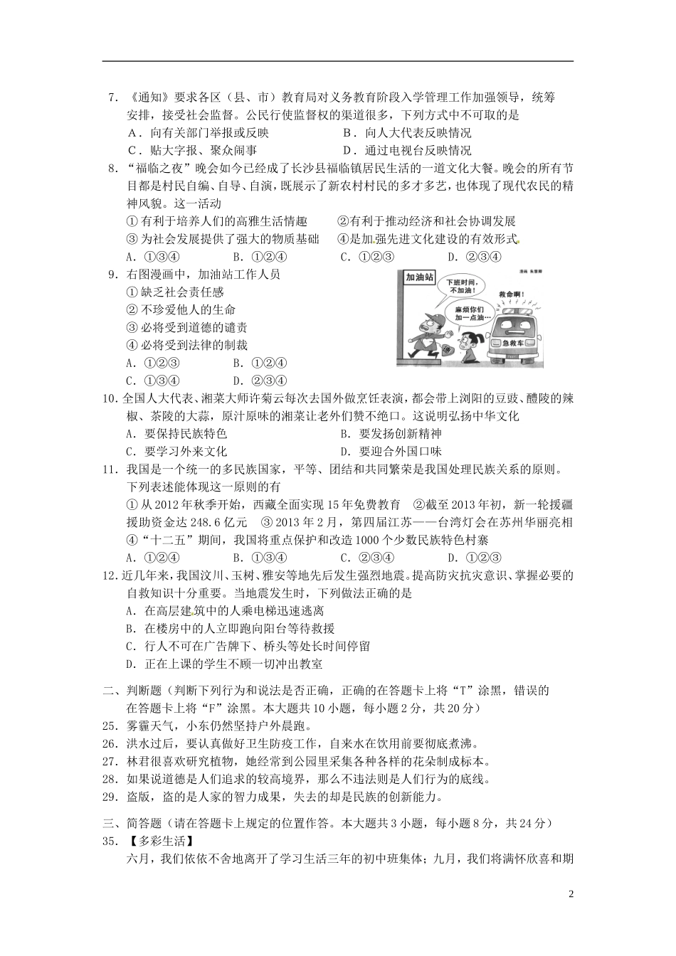 湖南省长沙市2013年中考政治真题试题_第2页