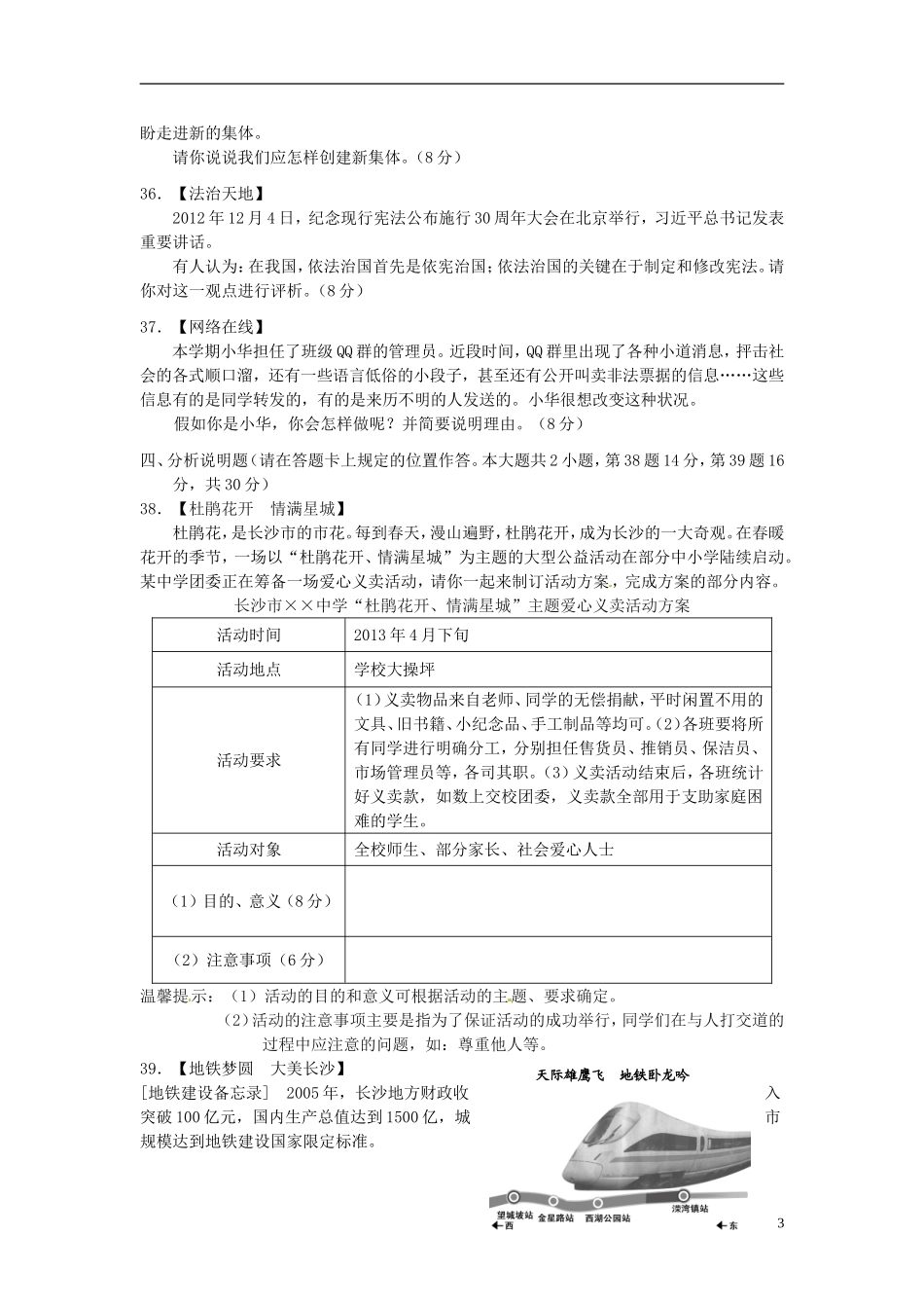 湖南省长沙市2013年中考政治真题试题_第3页