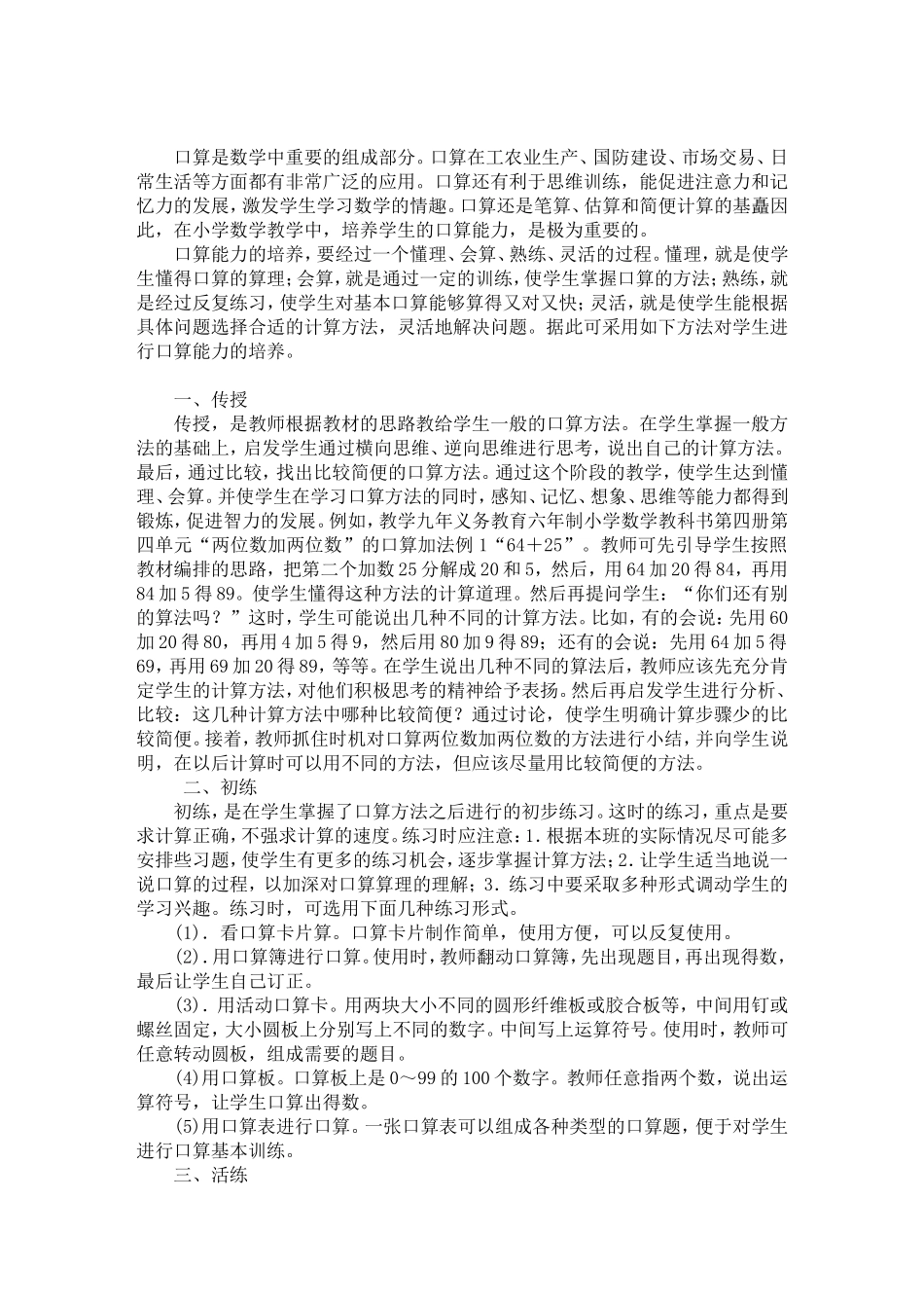 怎样提高口算能力1_第1页