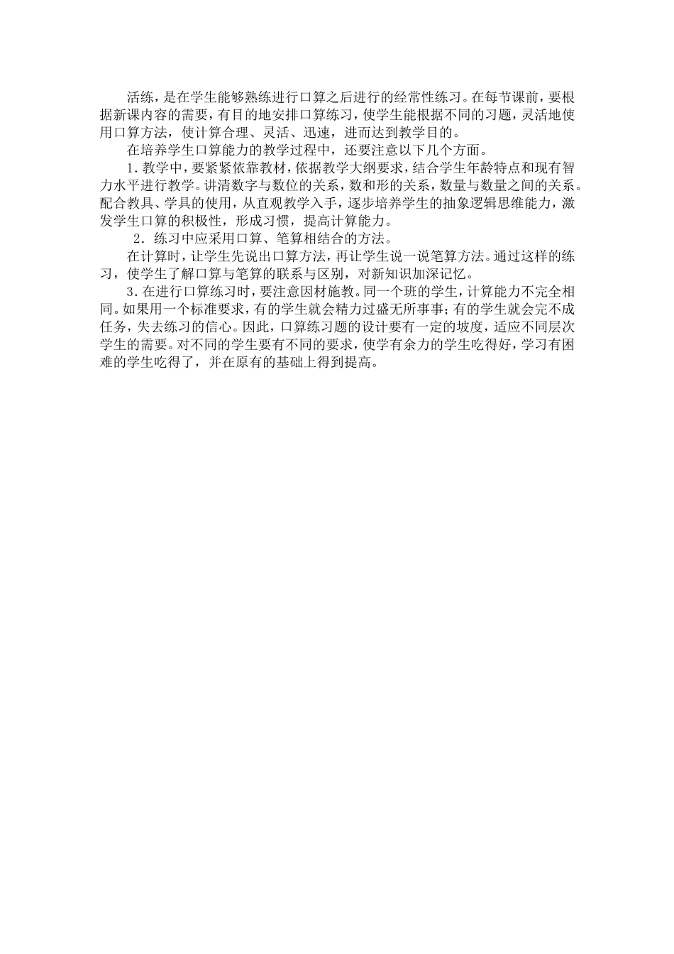 怎样提高口算能力1_第2页
