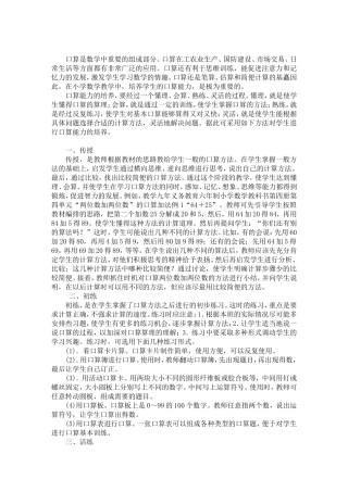 怎样提高口算能力1