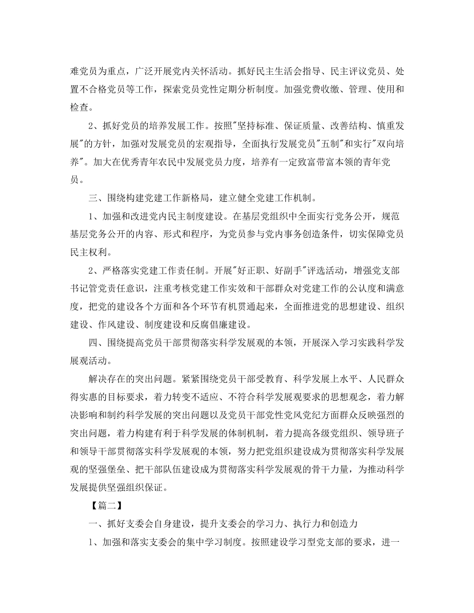 农村党支部年度工作计划_第2页