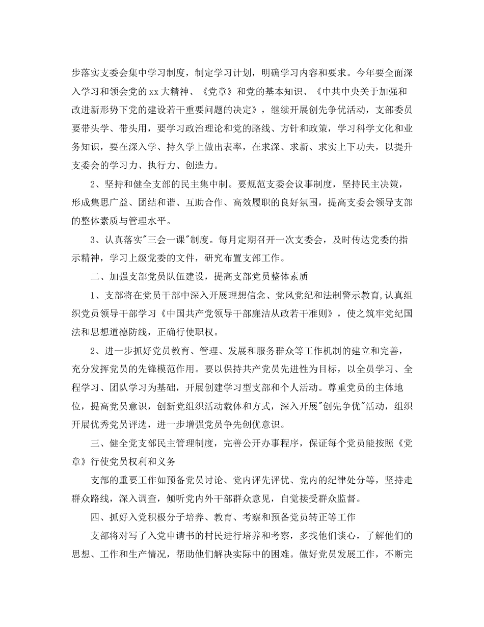 农村党支部年度工作计划_第3页