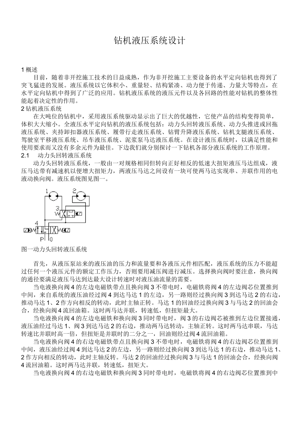 钻机液压系统设计_第1页