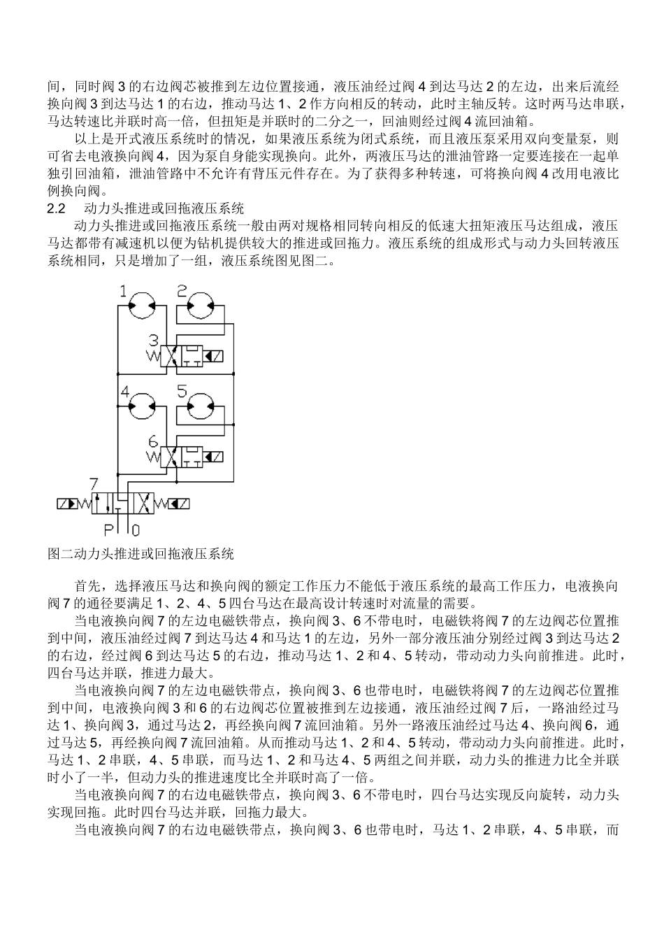 钻机液压系统设计_第2页