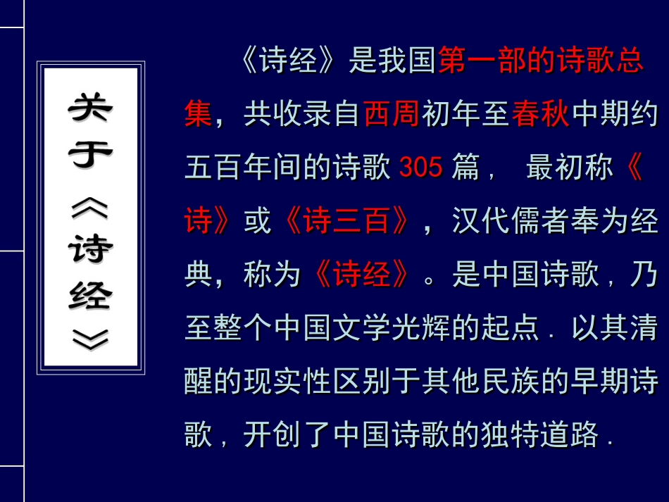 《关雎》课件1_第3页