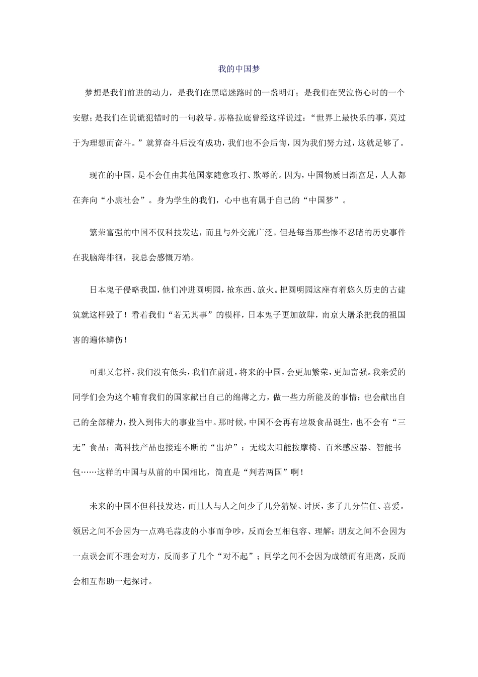 覃时灵——我的中国梦_第1页