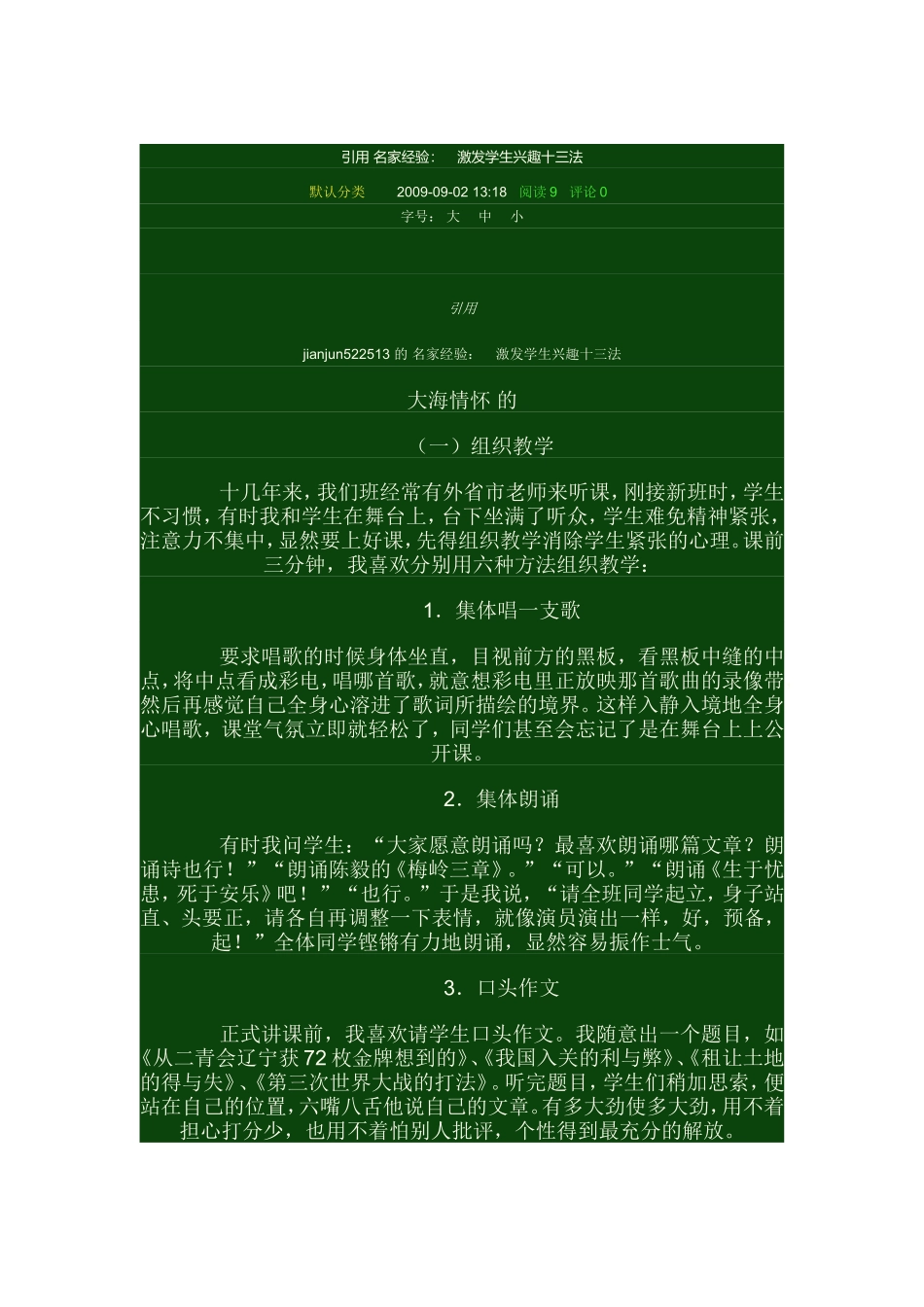 激发学生兴趣十三法 (2)_第1页