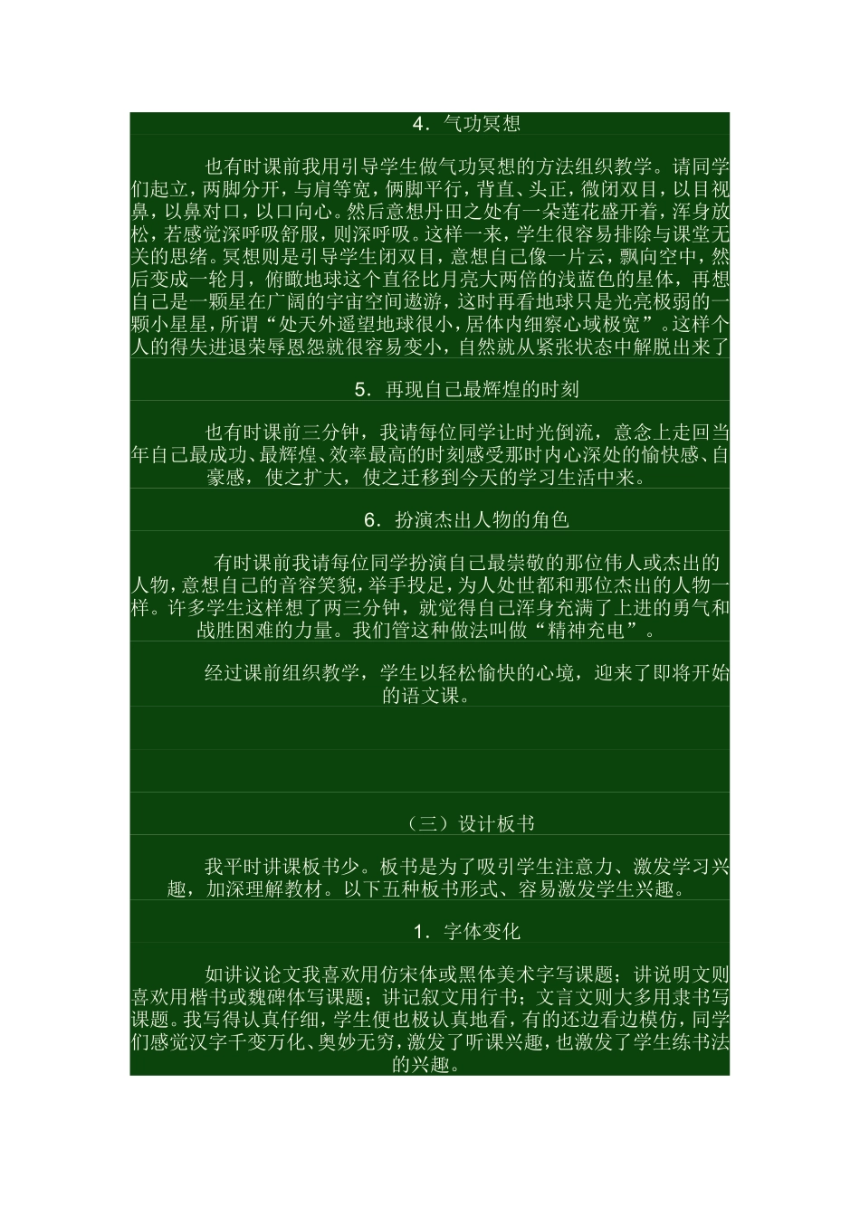 激发学生兴趣十三法 (2)_第2页