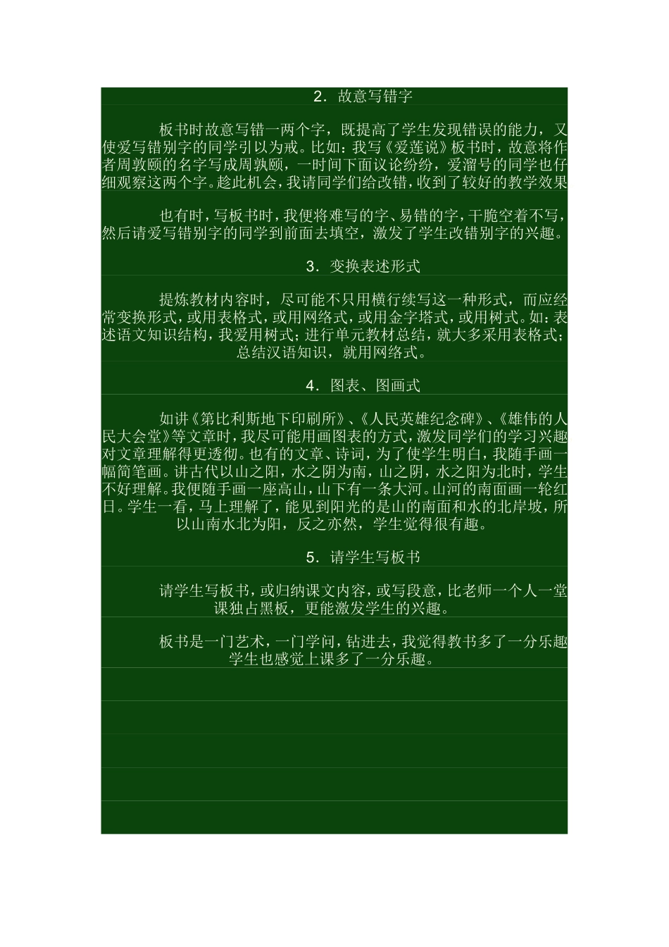 激发学生兴趣十三法 (2)_第3页