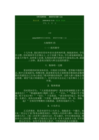 激发学生兴趣十三法 (2)