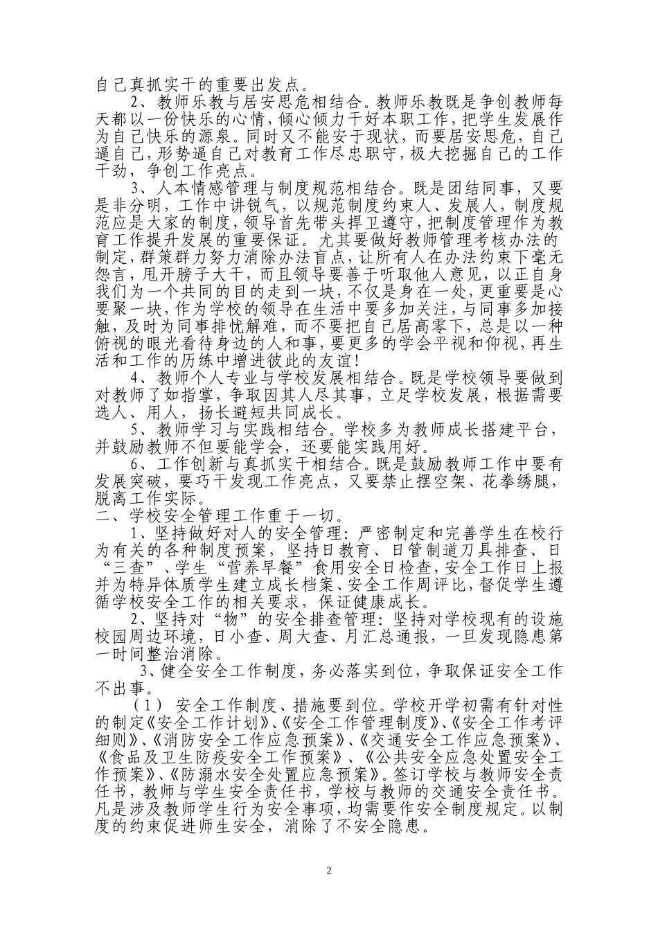 聚心凝气让我的教育梦想照进现实_第2页