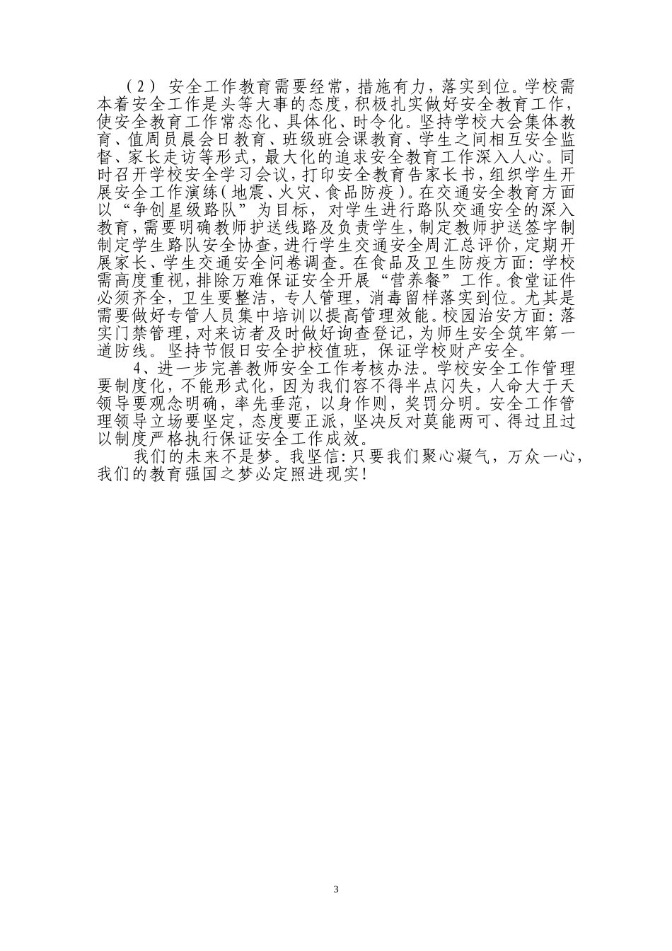 聚心凝气让我的教育梦想照进现实_第3页