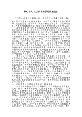 聚心凝气让我的教育梦想照进现实