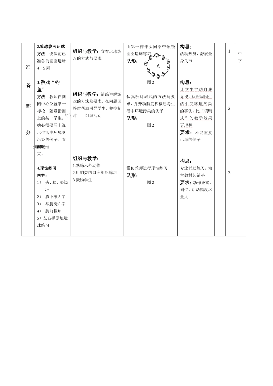 环保奥运：篮球运球急停急起、游戏（定向寻物）_第2页