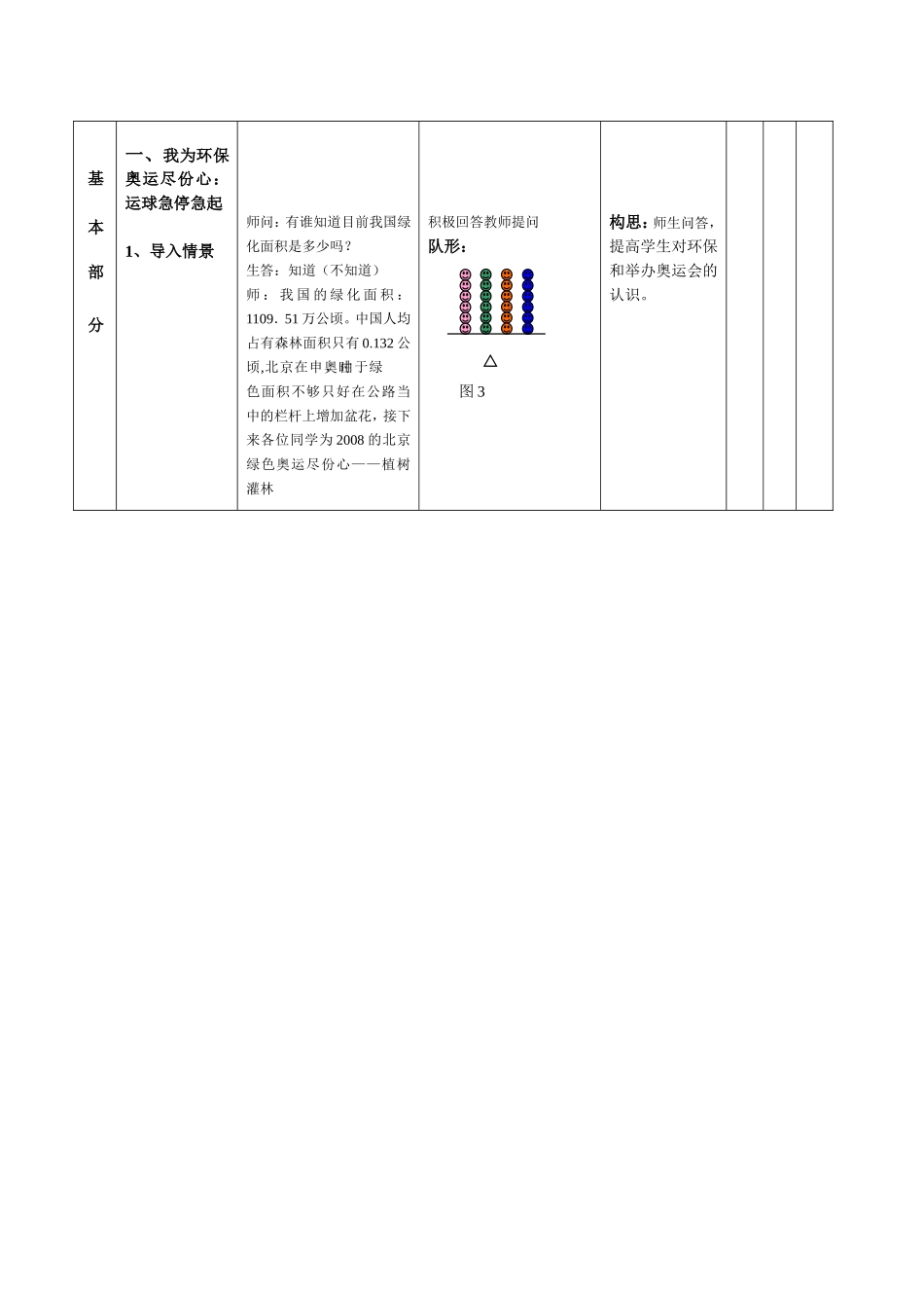 环保奥运：篮球运球急停急起、游戏（定向寻物）_第3页