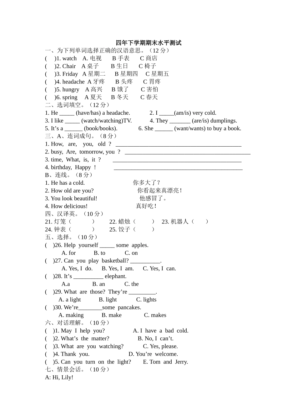 四年下学期期末水平测试_第1页