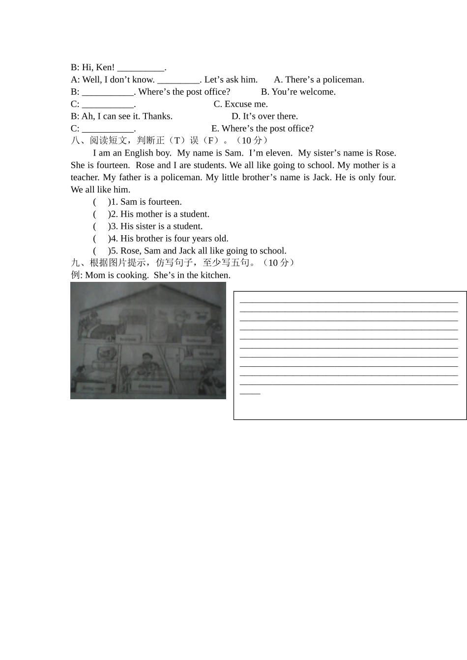 四年下学期期末水平测试_第2页