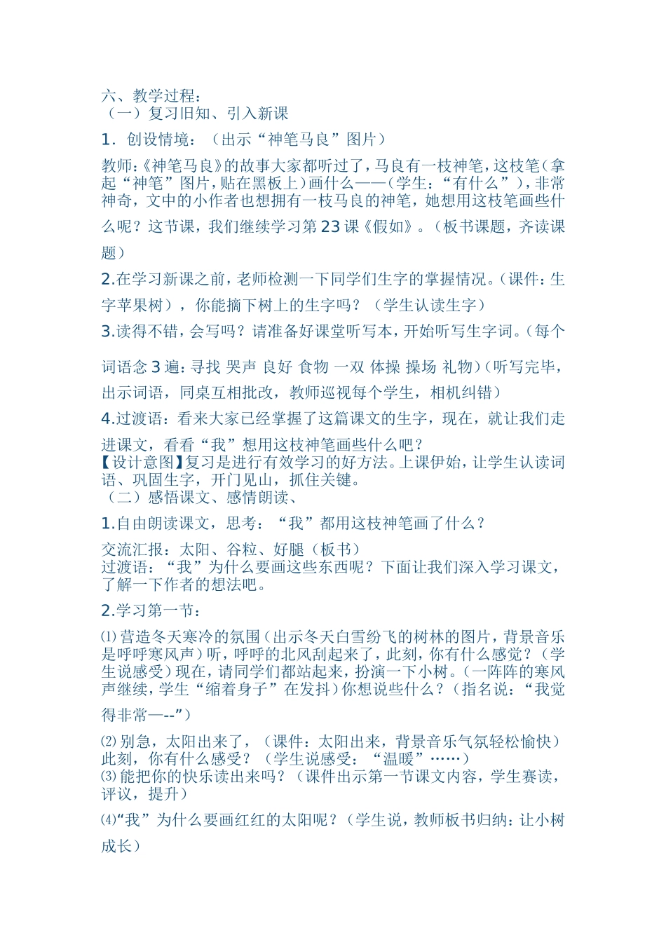假如教学设计宋丽云_第1页