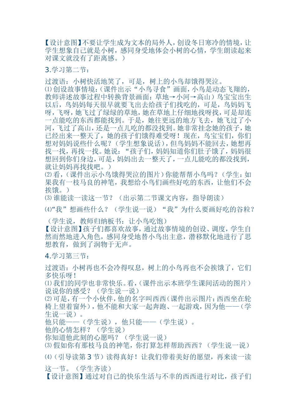 假如教学设计宋丽云_第2页