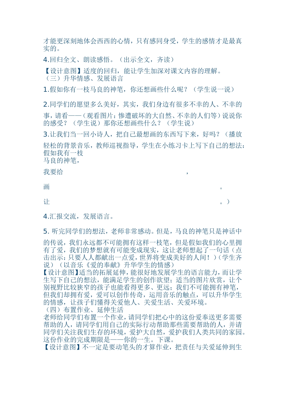 假如教学设计宋丽云_第3页