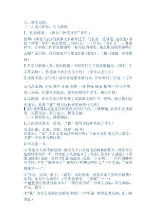 假如教学设计宋丽云