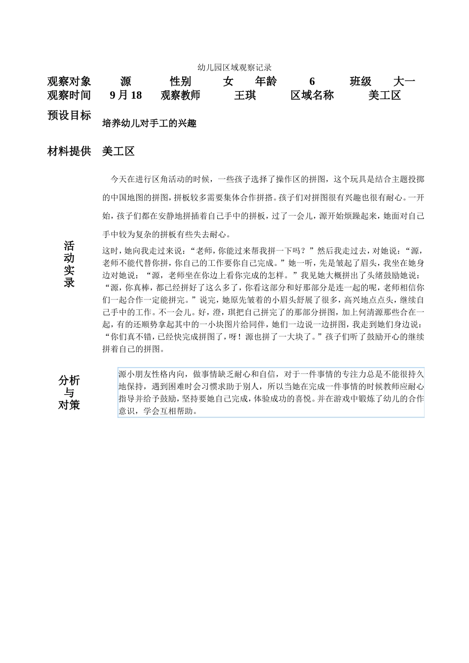 区域观察记录9-2_第1页