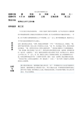 区域观察记录9-2