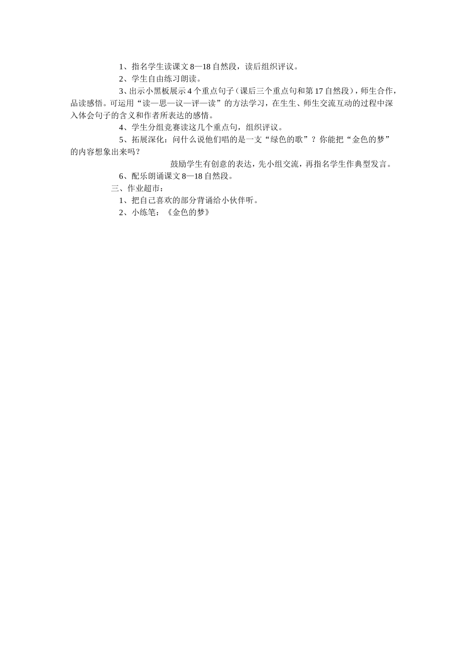 豆花庄的小家伙们_第2页