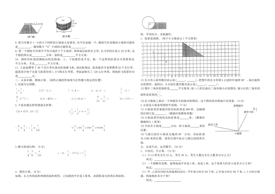 淮安区小学数学毕业试卷_第2页