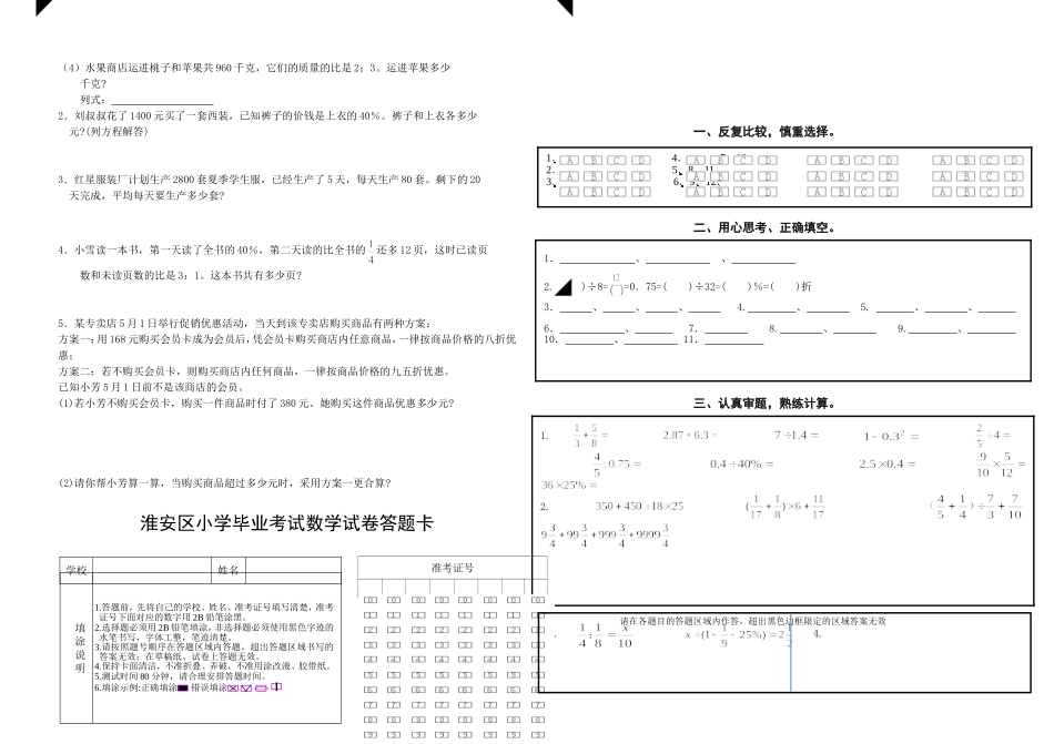 淮安区小学数学毕业试卷_第3页
