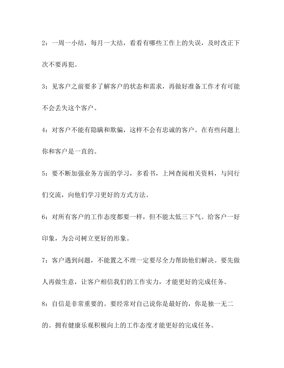 公司员工年个人销售工作计划_第2页