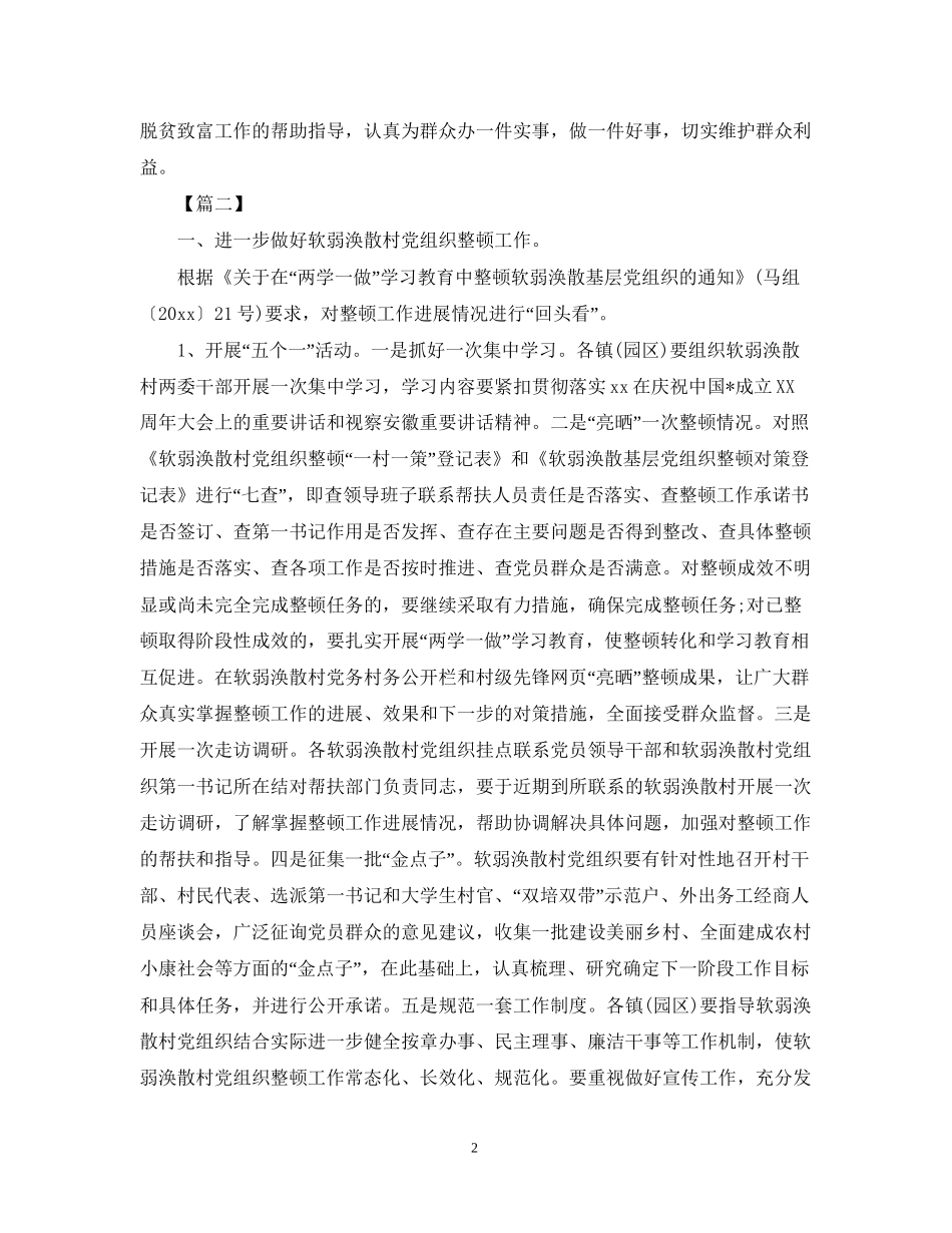 下半年党建工作计划_第2页