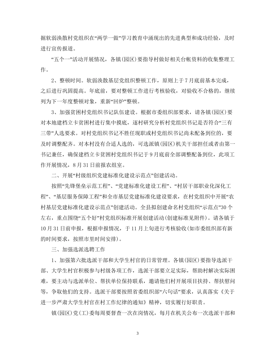 下半年党建工作计划_第3页