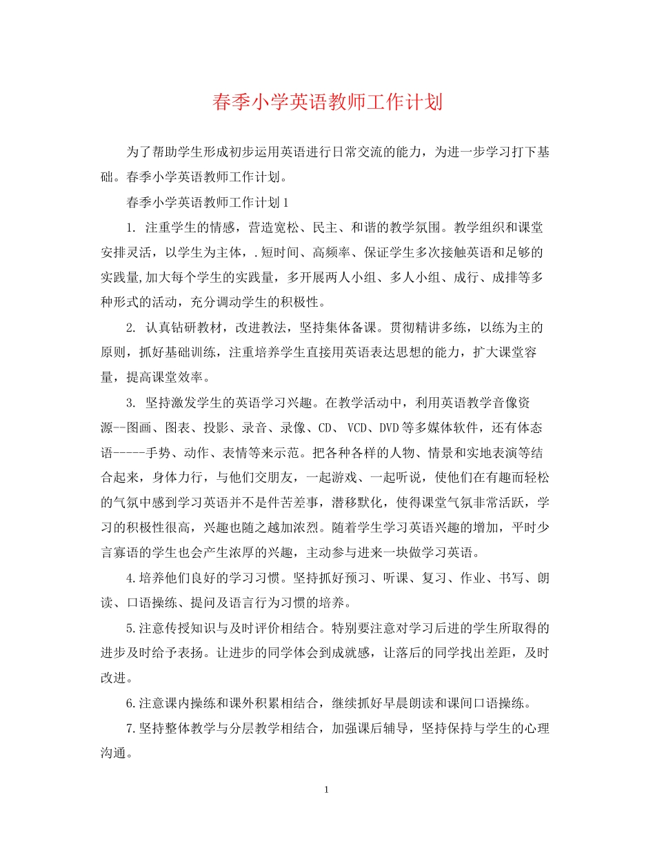 春季小学英语教师工作计划_第1页