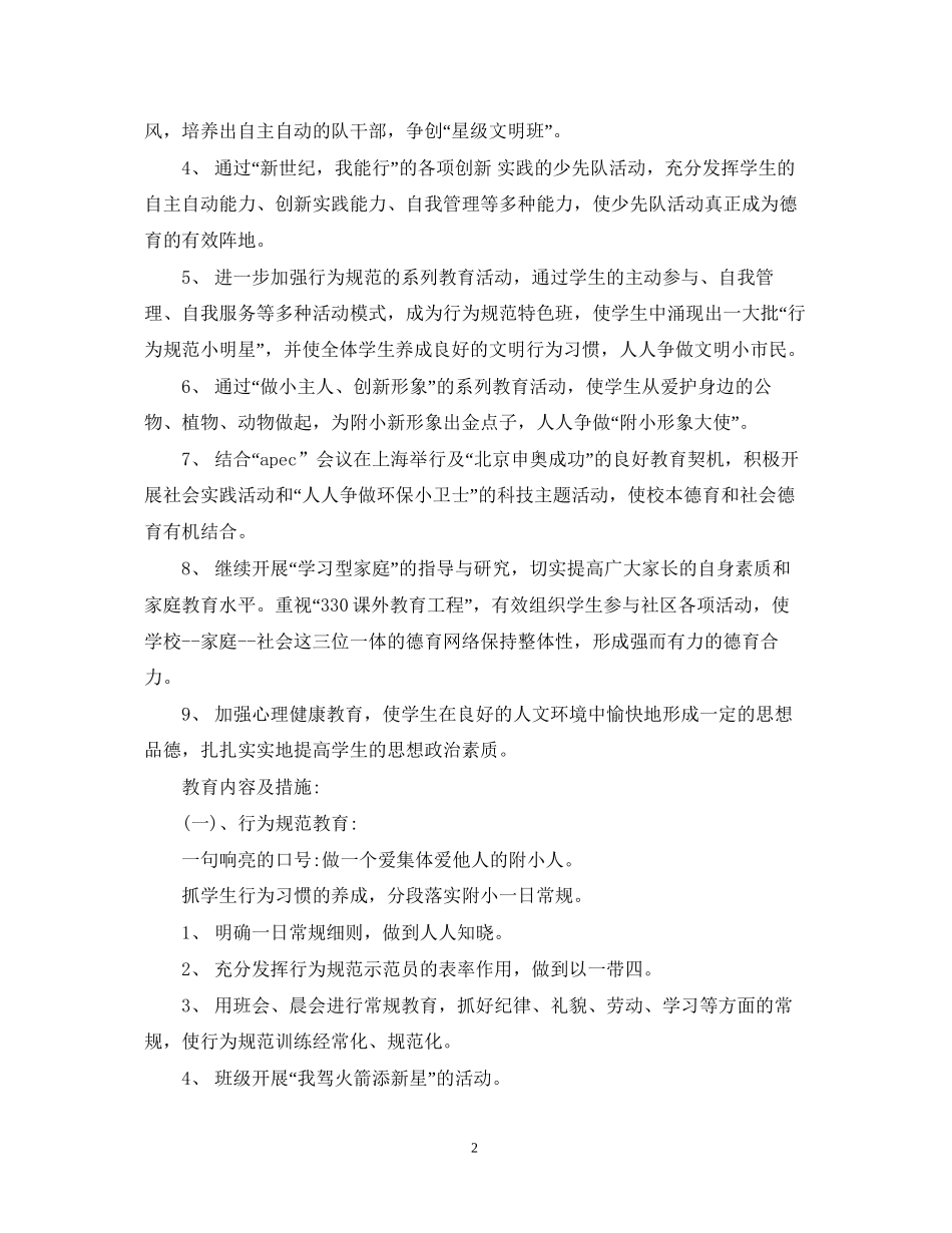 六年级班级工作计划_第2页