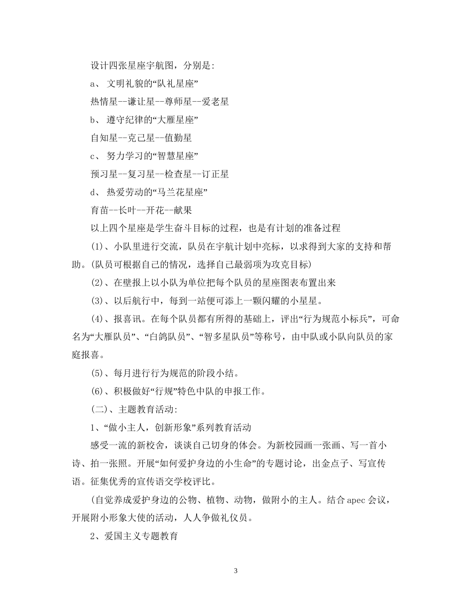 六年级班级工作计划_第3页
