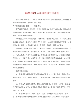 六年级班级工作计划