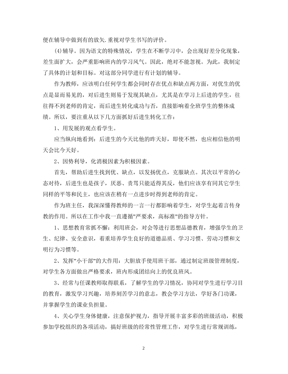 语文老师个人工作计划例文_第2页