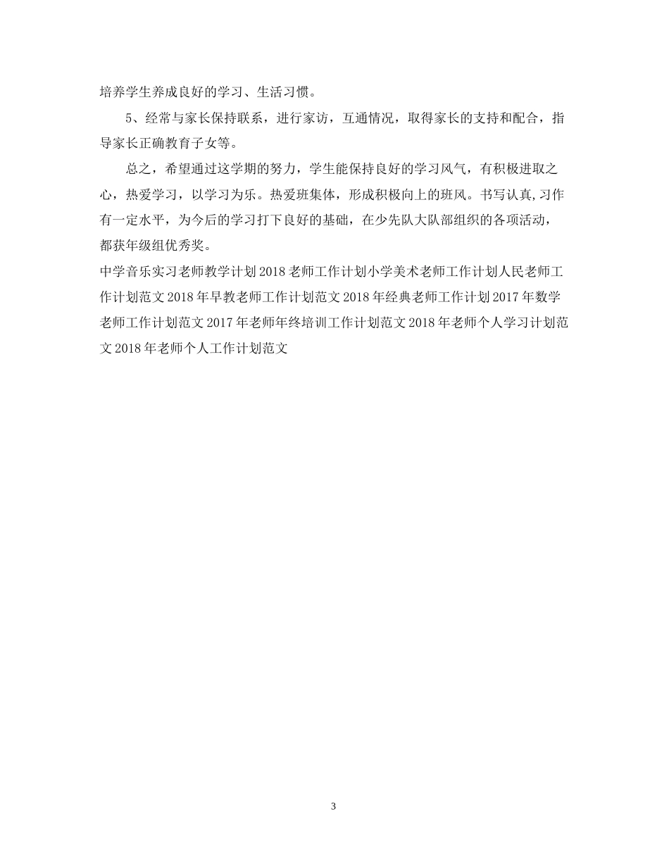 语文老师个人工作计划例文_第3页