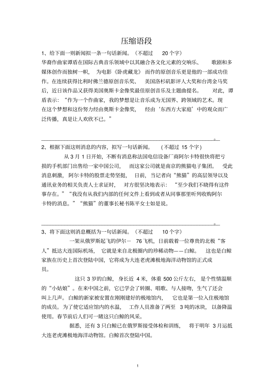一句话新闻和标题答案_第1页
