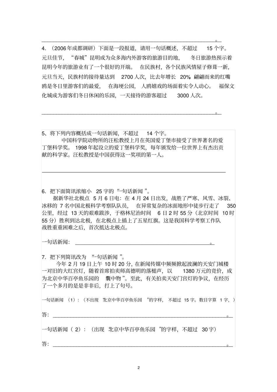 一句话新闻和标题答案_第2页