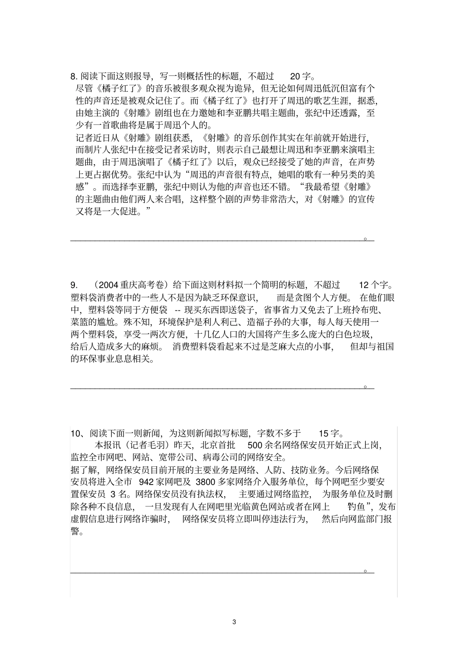 一句话新闻和标题答案_第3页