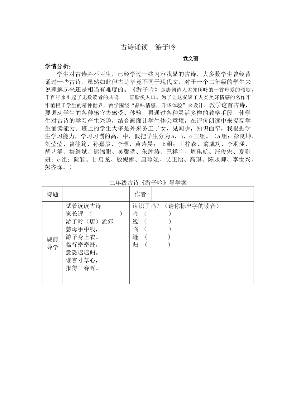 古诗诵读游子吟_第1页
